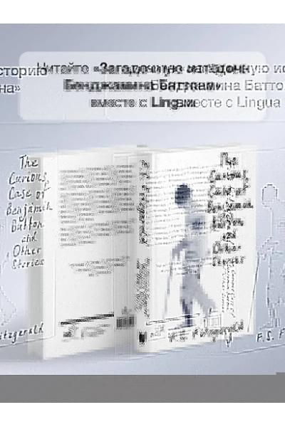 Фицджеральд Френсис Скотт: The Curious Case of Benjamin Button and Other Stories