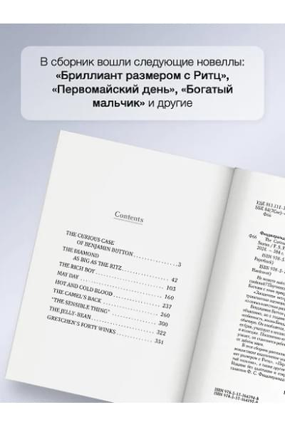Фицджеральд Френсис Скотт: The Curious Case of Benjamin Button and Other Stories