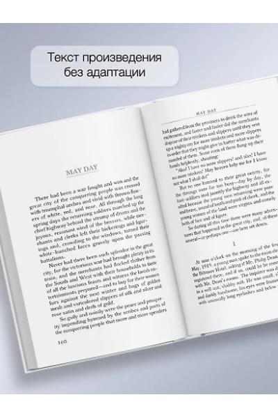 Фицджеральд Френсис Скотт: The Curious Case of Benjamin Button and Other Stories