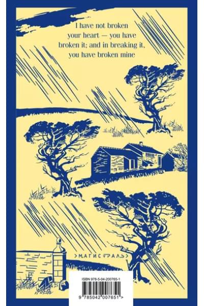 Эмили Джейн Бронте: Wuthering Heights