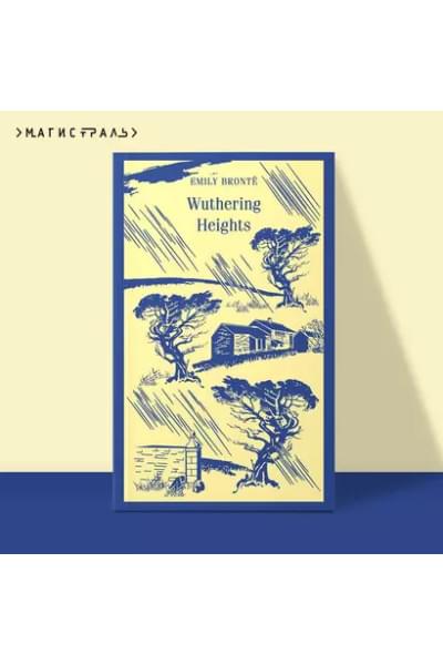 Эмили Джейн Бронте: Wuthering Heights
