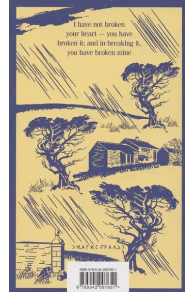 Эмили Джейн Бронте: Wuthering Heights