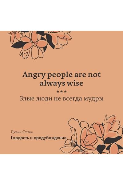 Остен Джейн: Pride and Prejudice