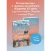 Остен Джейн: Pride and Prejudice