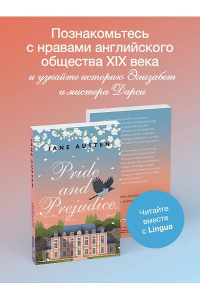 Остен Джейн: Pride and Prejudice