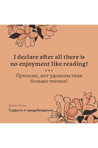 Остен Джейн: Pride and Prejudice