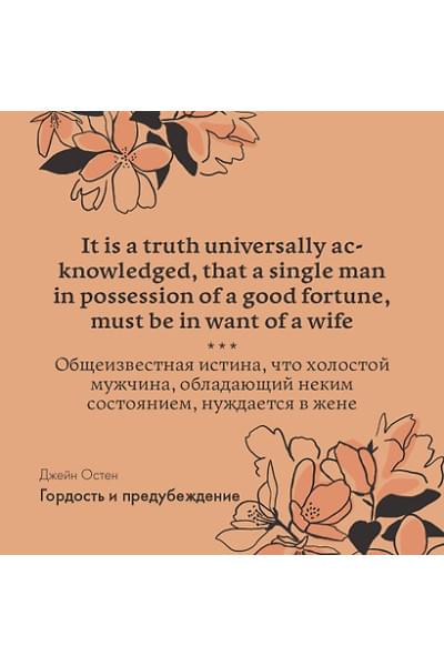 Остен Джейн: Pride and Prejudice