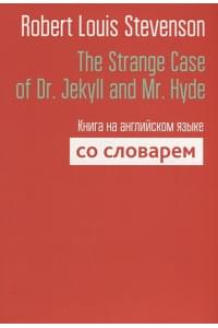 The Strange Case of Dr. Jekyll and Mr. Hyde. Книга на английском языке со словарем. Stevenson R.L.