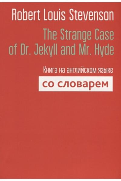 Stevenson R.: The Strange Case of Dr. Jekyll and Mr. Hyde. Книга на английском языке со словарем. Stevenson R.L.