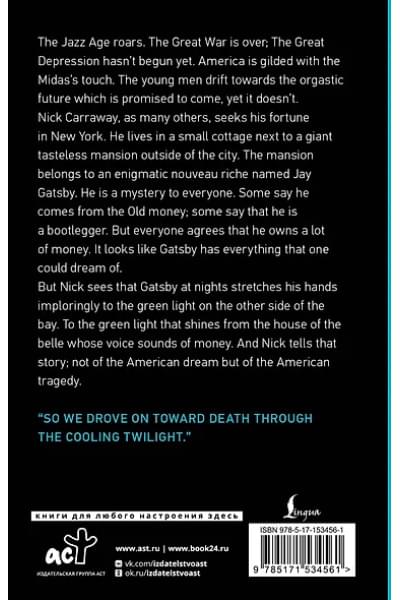 Fitzgerald Francis Scott: The Great Gatsby