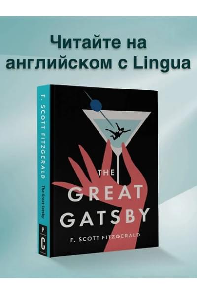 Fitzgerald Francis Scott: The Great Gatsby