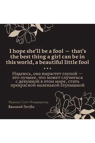 Fitzgerald Francis Scott: The Great Gatsby