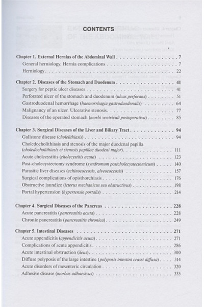 Merzlikin N., Brazhnikova N., Alperovich B., Tskhai V.: Surgical diseases: textbook. In two volumes. Vol. II