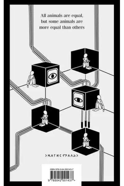 Оруэлл Джордж: 1984. Animal Farm