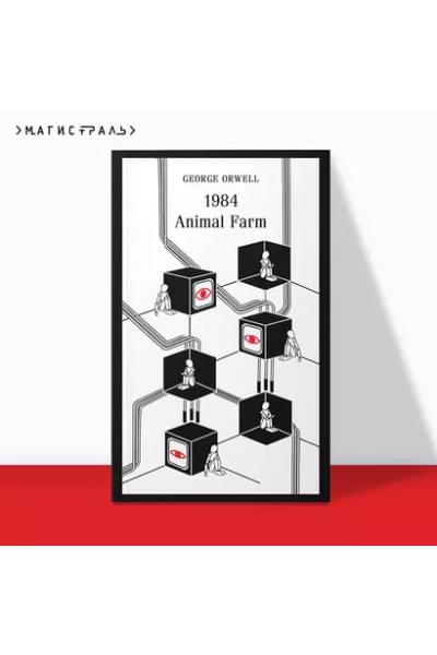 Оруэлл Джордж: 1984. Animal Farm