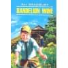 Брэдбери Рэй: Dandelion Wine / Вино из одуванчиков: Книга для чтения на английском языке (мягк) (Modern Prose). Брэдбери Р. (Каро)