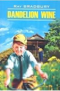 Dandelion Wine / Вино из одуванчиков: Книга для чтения на английском языке (мягк) (Modern Prose). Брэдбери Р. (Каро)