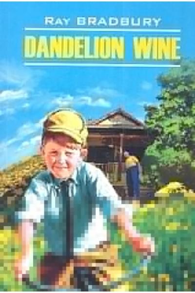 Брэдбери Рэй: Dandelion Wine / Вино из одуванчиков: Книга для чтения на английском языке (мягк) (Modern Prose). Брэдбери Р. (Каро)