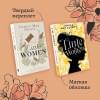 Олкотт Луиза Мэй: Little Women