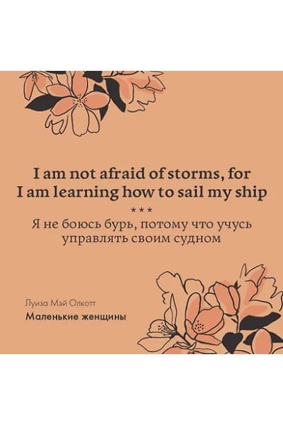 Олкотт Луиза Мэй: Little Women