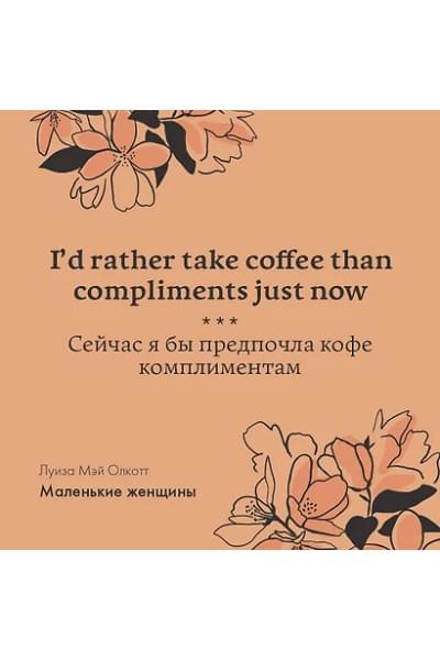 Олкотт Луиза Мэй: Little Women
