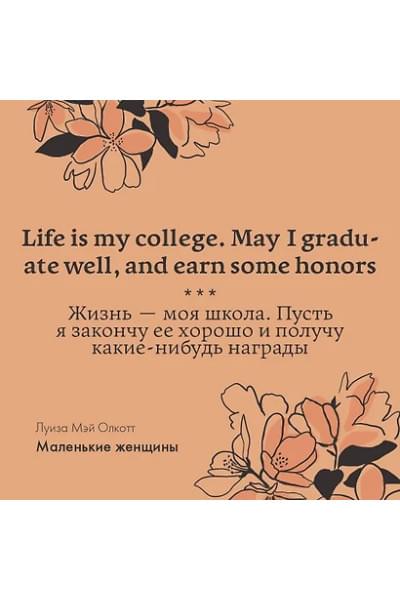 Олкотт Луиза Мэй: Little Women