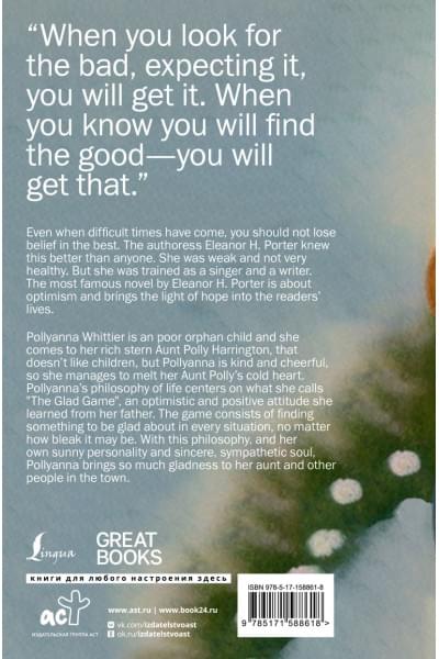 Портер Элинор: Pollyanna: The First Glad Book. Pollyanna Grows Up: The Second Glad Book