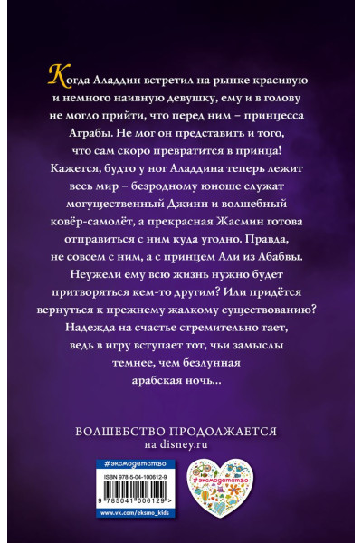 Теракопян М. (пер.): Аладдин
