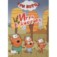 Игра в доктора