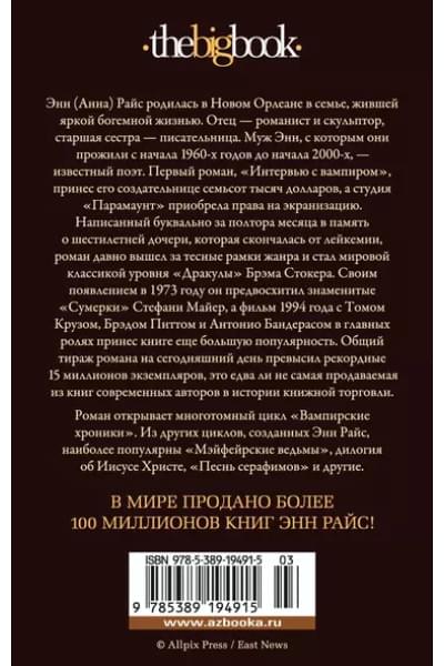 Интервью с вампиром