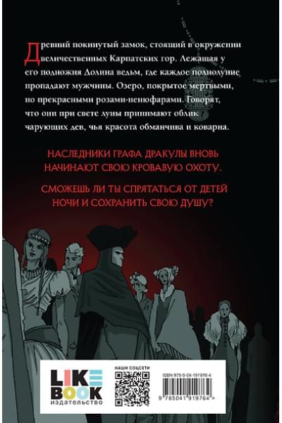 Олшеври Барон: Вампиры. Из семейной хроники графов Дракула-Карди
