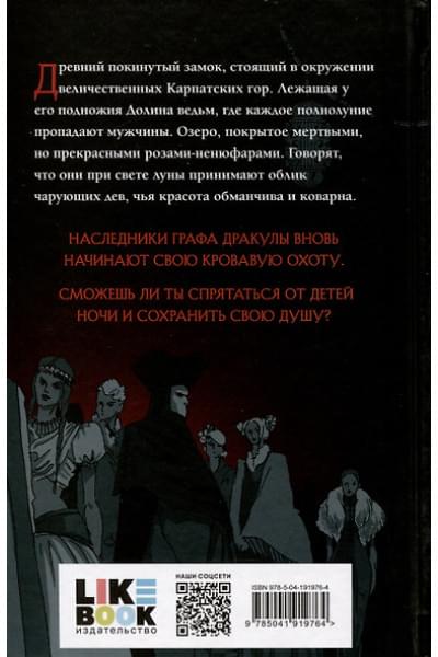 Олшеври Барон: Вампиры. Из семейной хроники графов Дракула-Карди