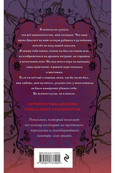 Гибсон С. Т.: Кровавое приданое