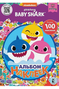 Baby Shark. Альбом наклеек (фиолетовый)