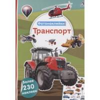 Фотонаклейки. Транспорт