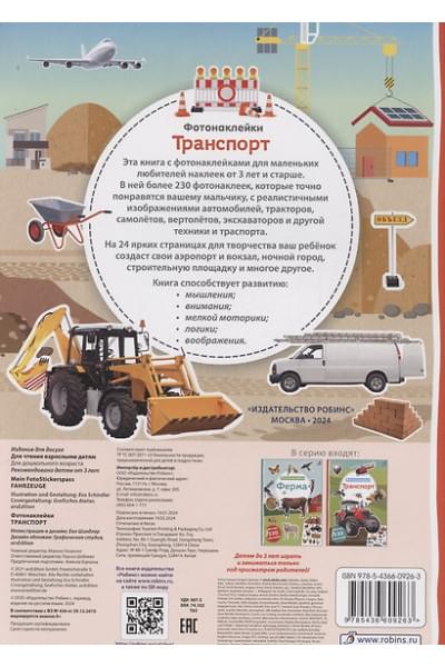 Фотонаклейки. Транспорт