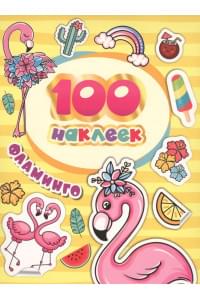 100 наклеек. Фламинго