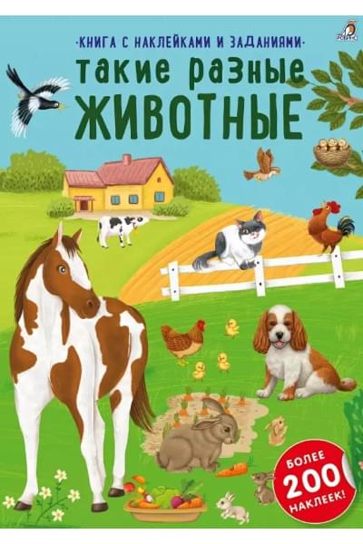 Книга с наклейками и заданиями 