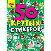 50 крутых стикеров. Crazy-няшки