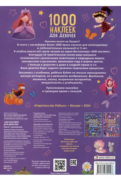 1000 наклеек для девочек. Книга с наклейками