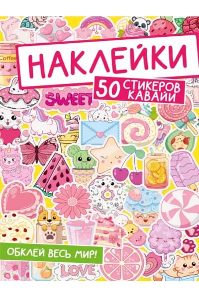 Наклейки. 50 стикеров кавайи