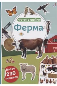 Фотонаклейки. Ферма
