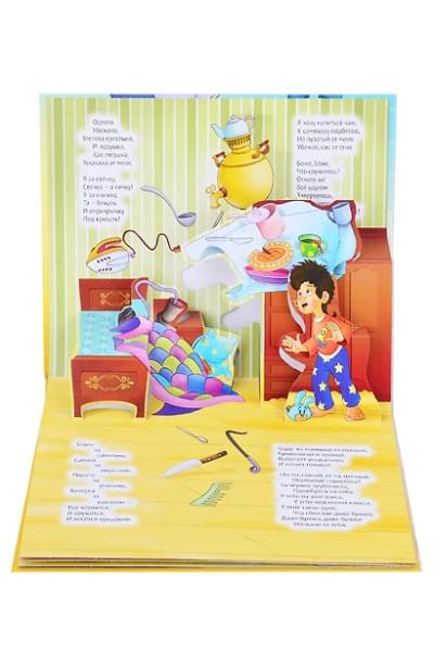 КНИЖКИ-ПАНОРАМКИ 4 разворота. МОЙДОДЫР