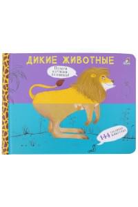 Перевертыши. Дикие животные. Картинки - половинки