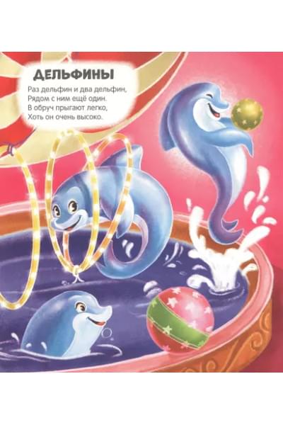 Чудесные превращения. Превращения в цирке