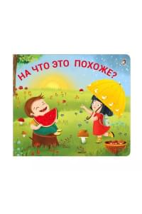 Книжки - задвижки. На что это похоже?