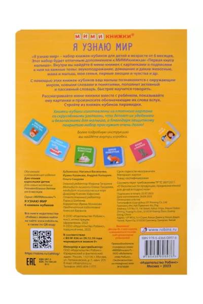 Набор книжек-кубиков 