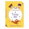 Набор книжек-кубиков 