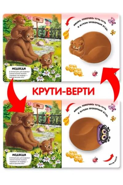 Чудесные превращения. Превращения в зоопарке