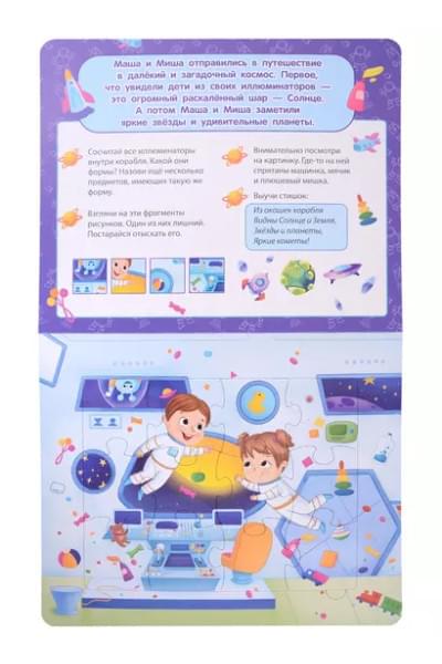 Космос. Игры для малышей